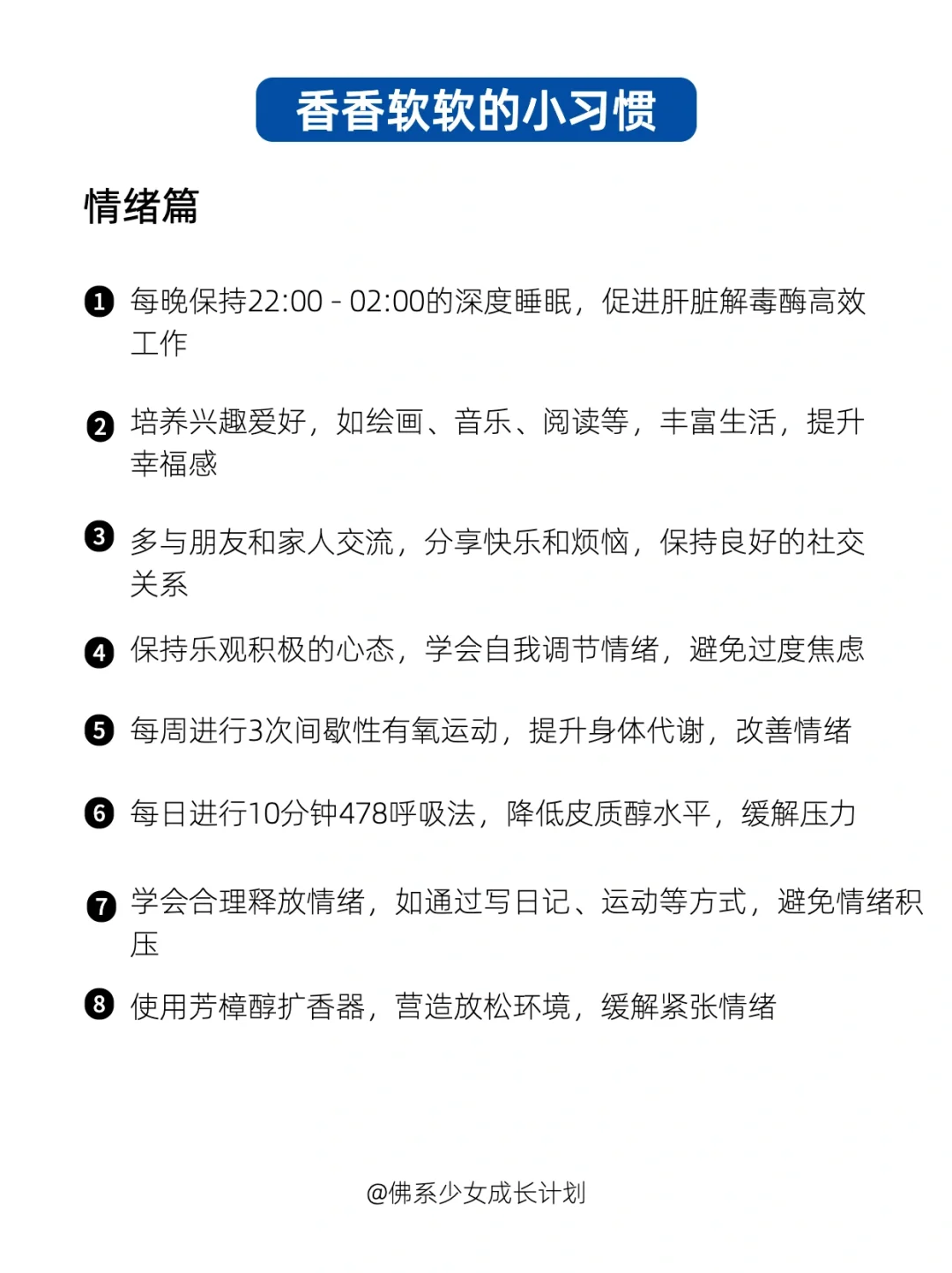 一些养成香香软软小美女的小习惯（附方法）