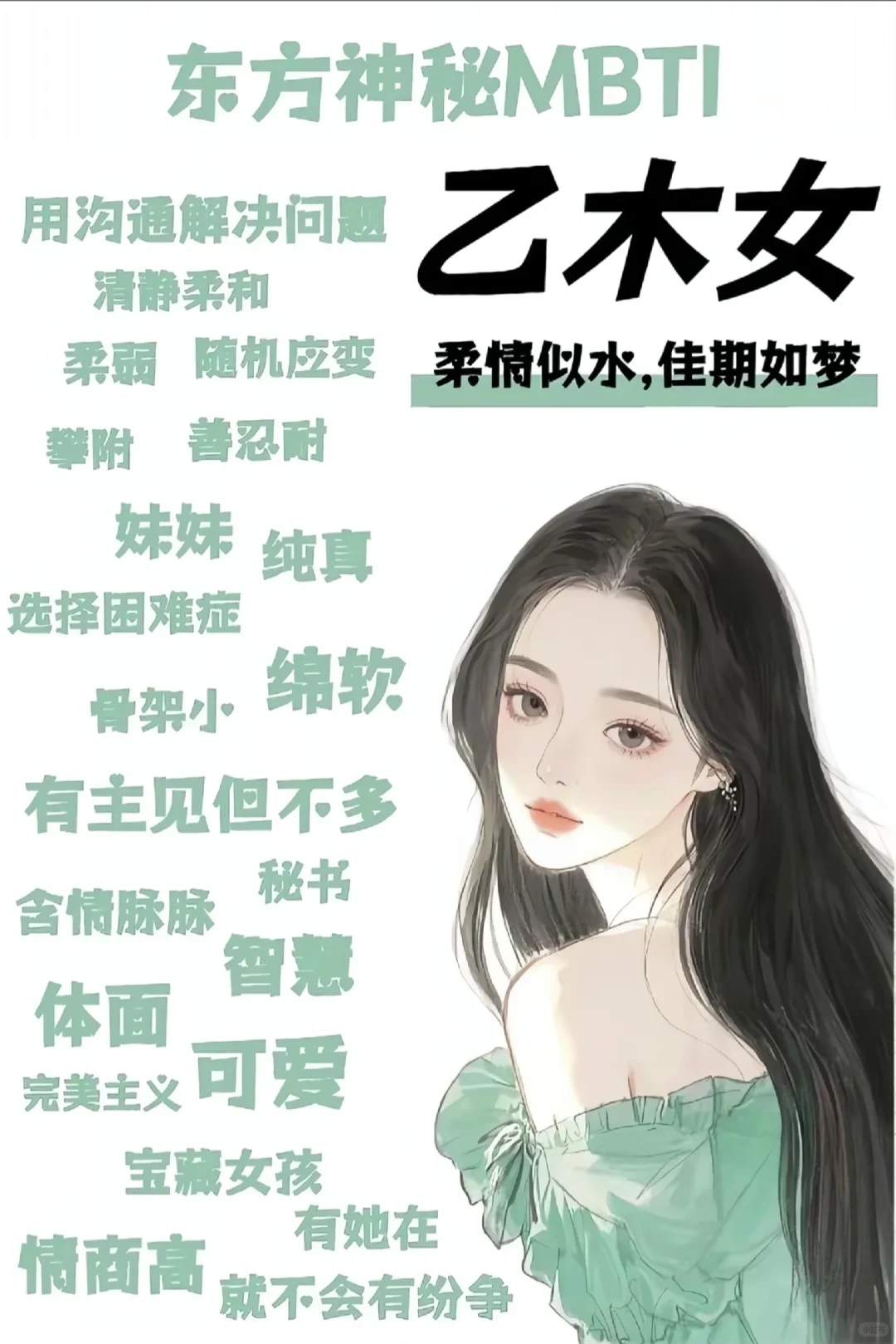 木系顶级美人之乙木篇！