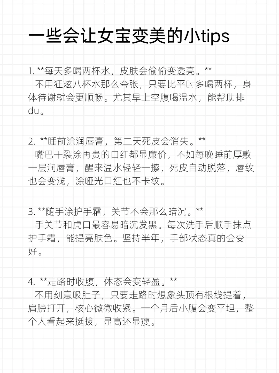 一些会让女宝变美的小tips