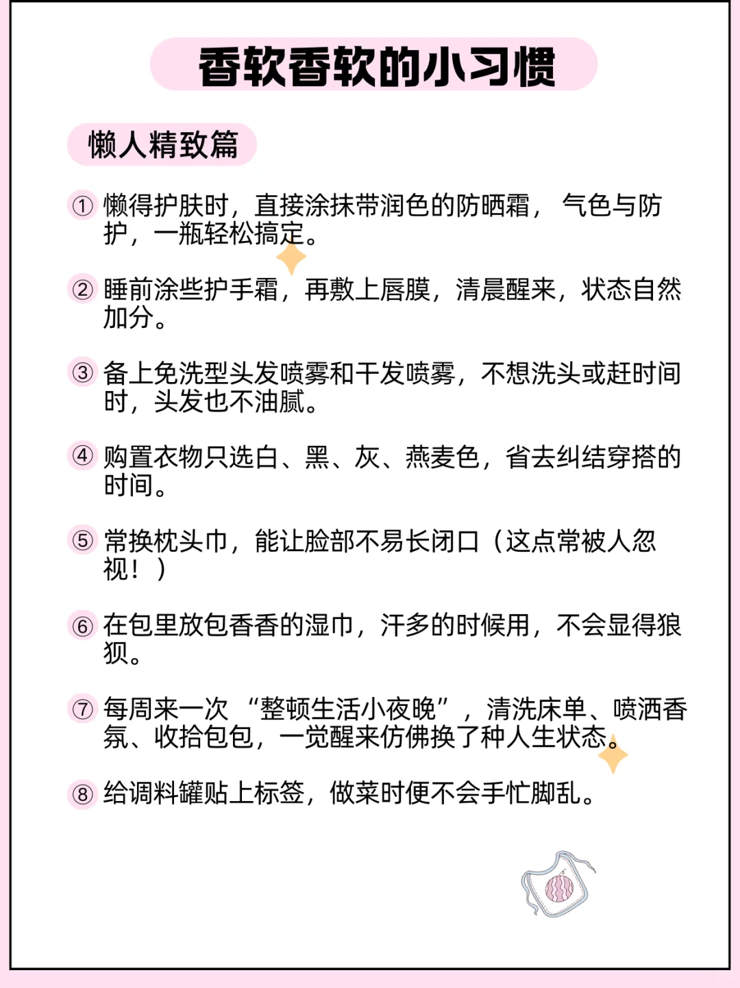 升级版❤女生香软香软的小习惯｜变美小技巧