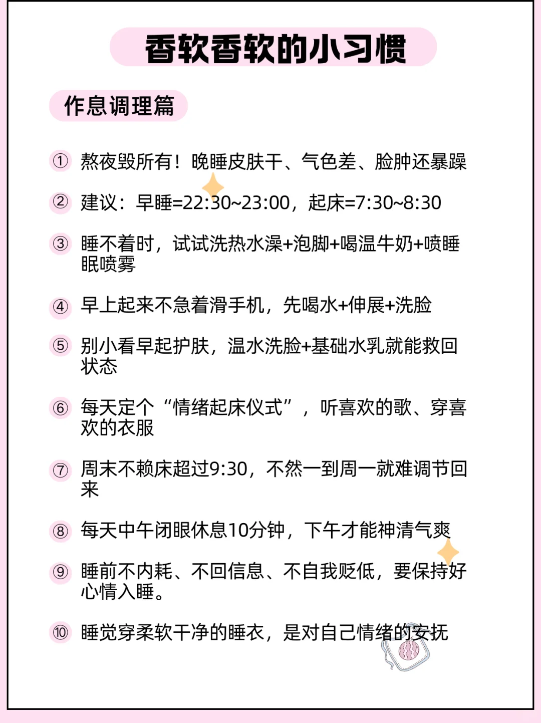 升级版❤女生香软香软的小习惯｜变美小技巧