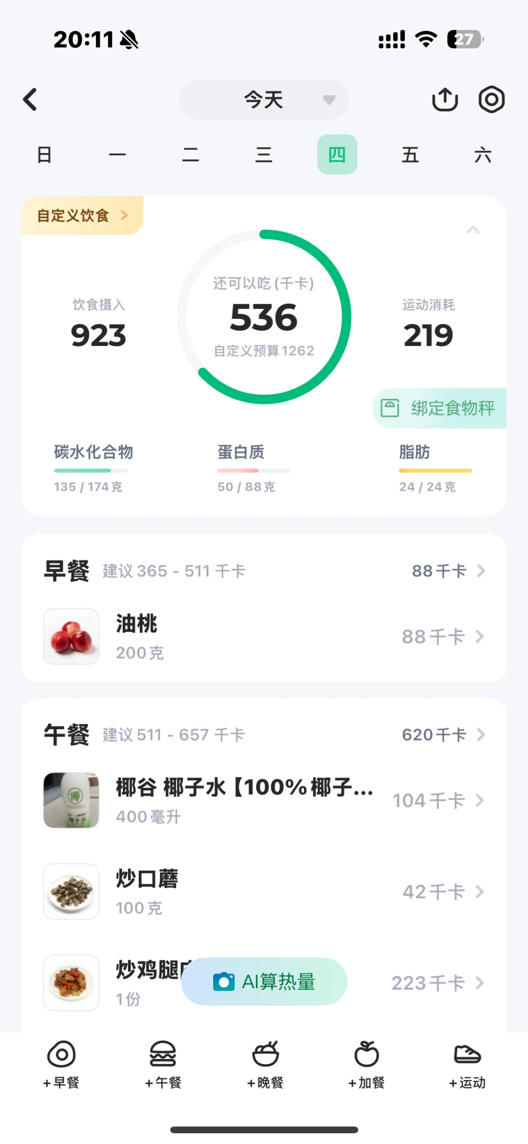 168｜120-100｜女研生活化减脂