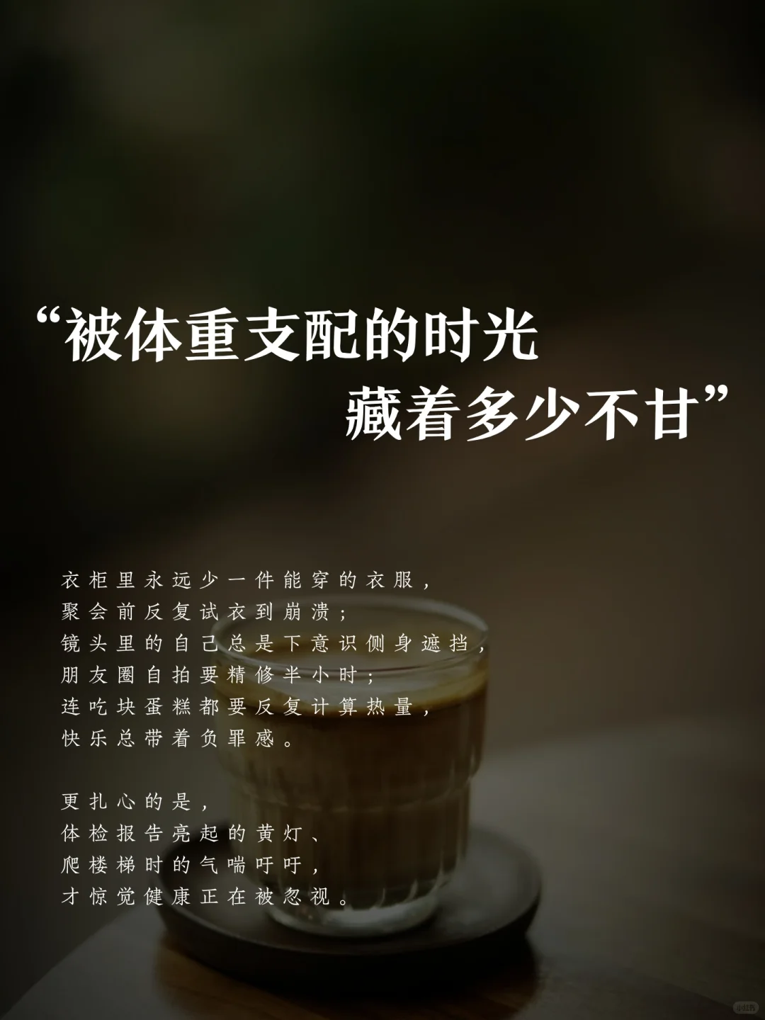 当我控制了体重，人生突然开挂