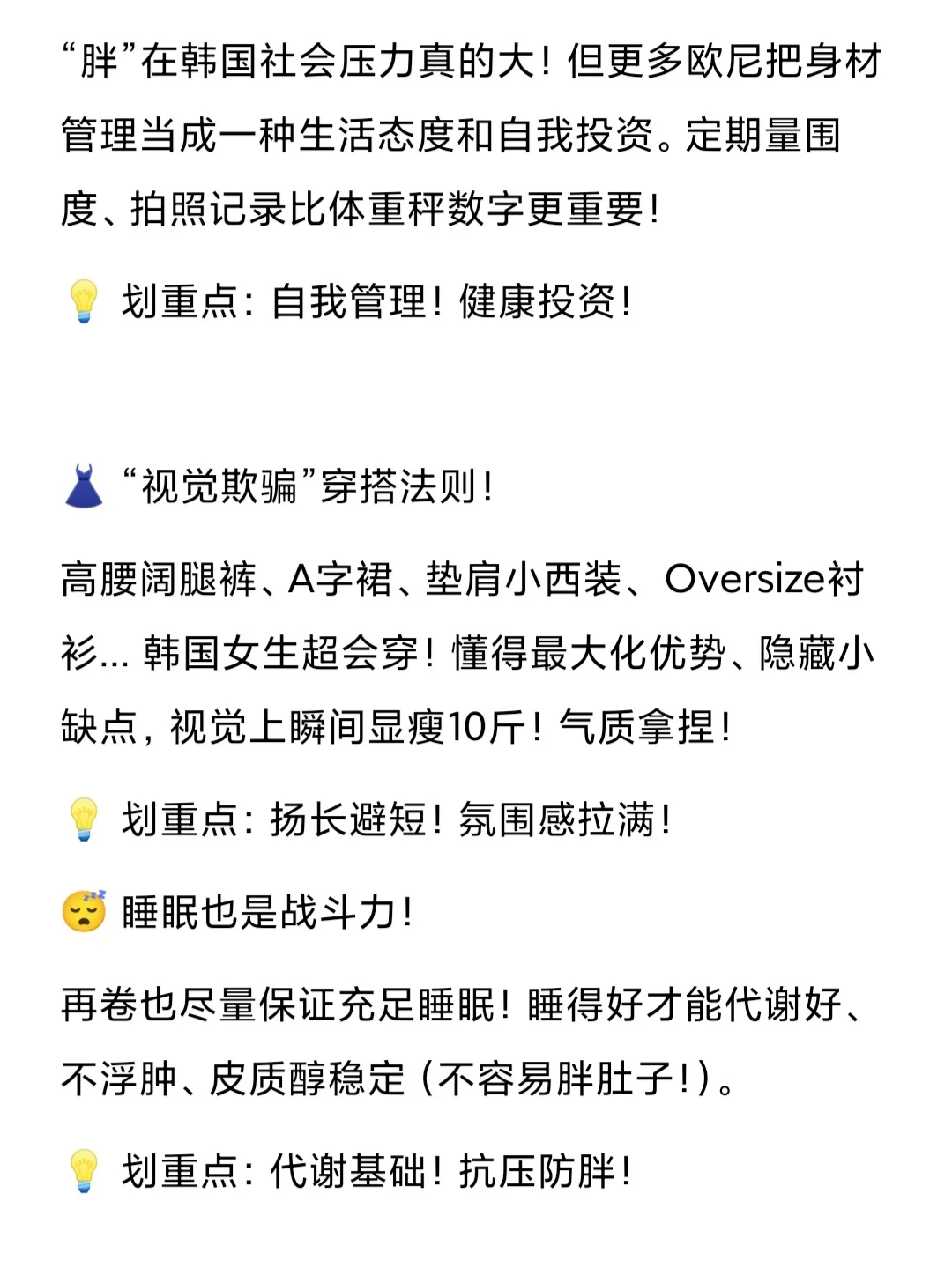 跟着韩女学身材管理