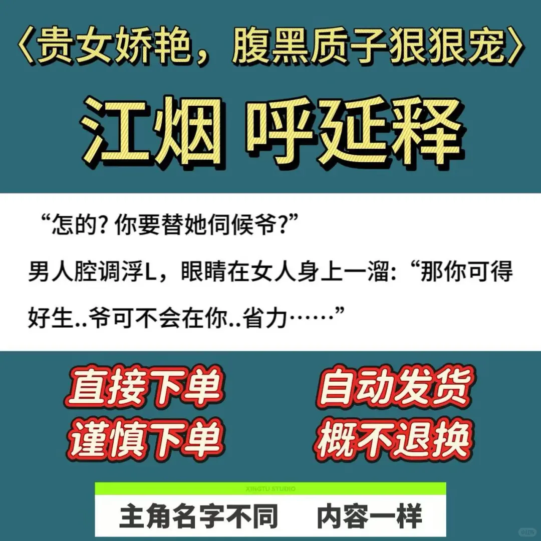 〈贵女娇艳，腹黑质子狠狠宠〉江烟呼延释