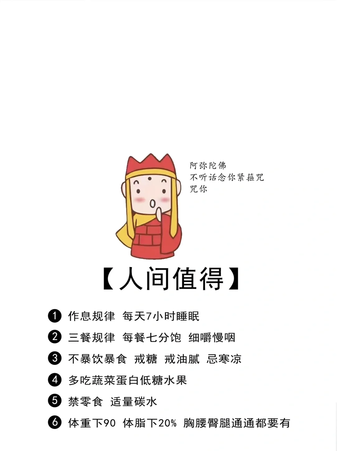 实用减肥壁纸