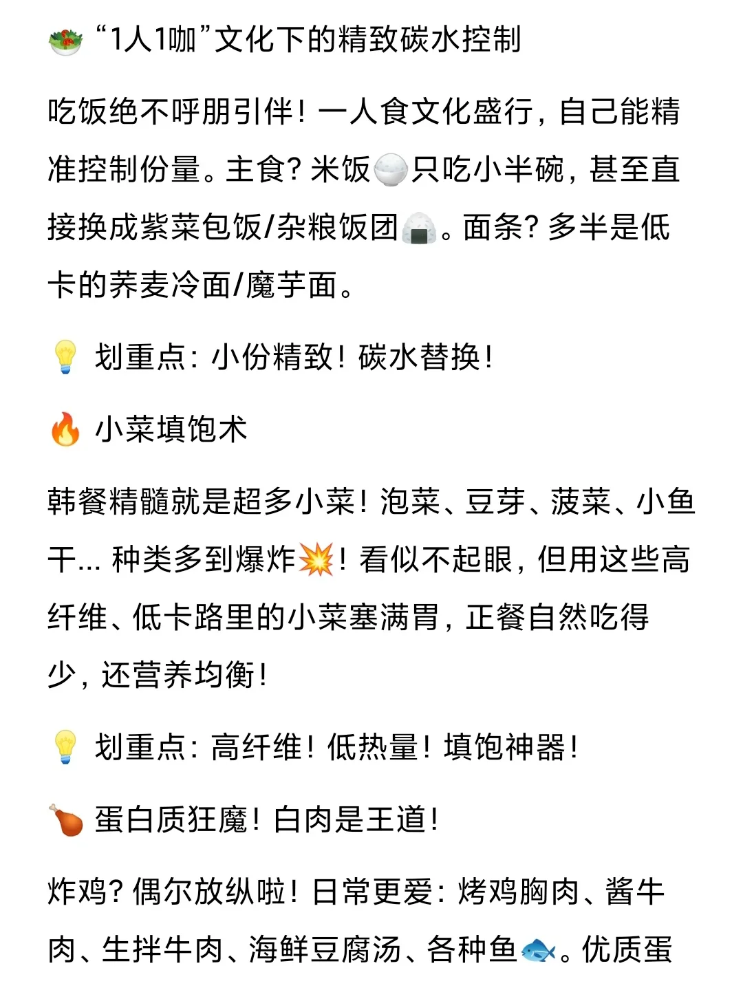跟着韩女学身材管理