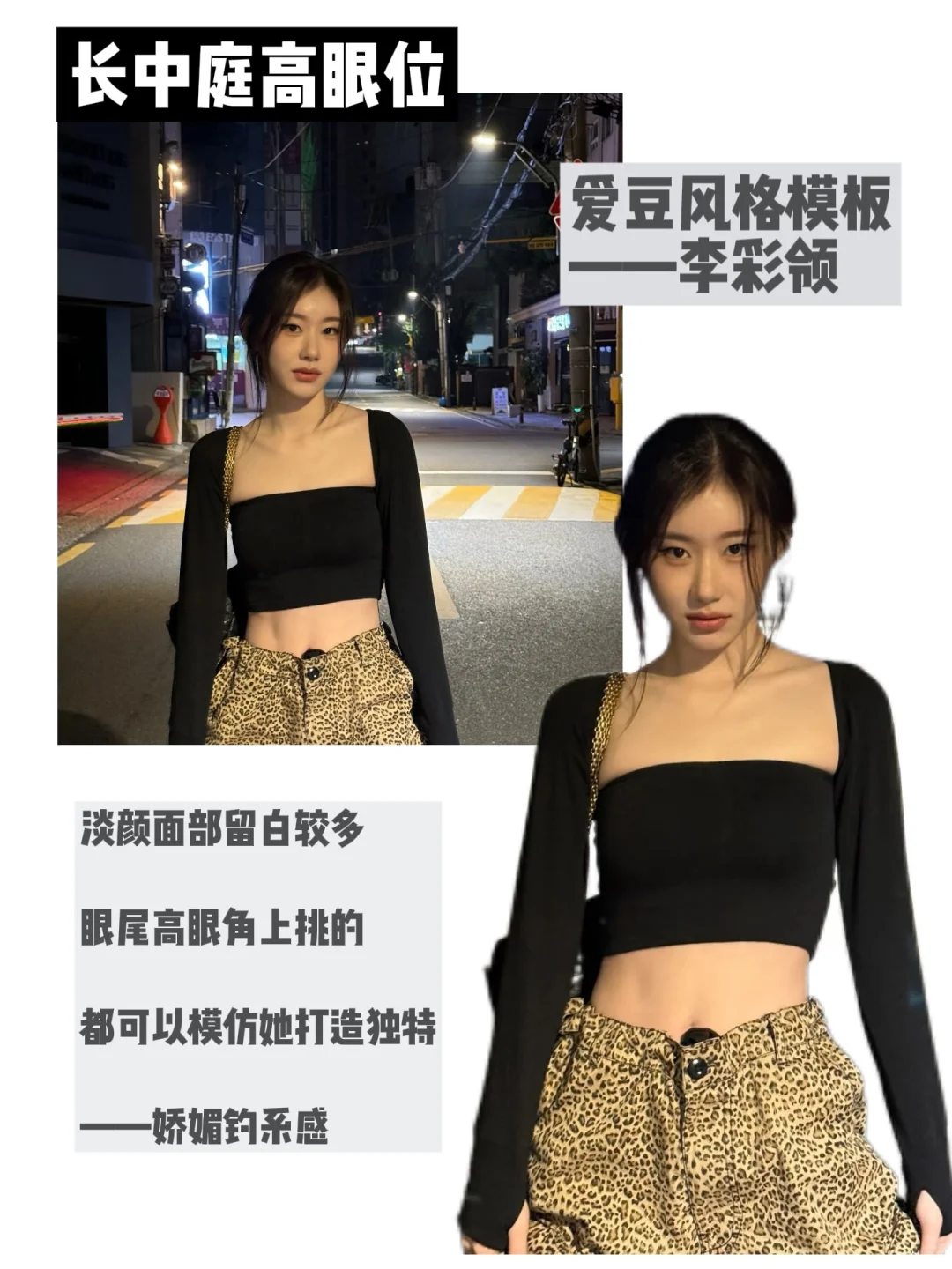 李彩领 | 长中庭变美tips