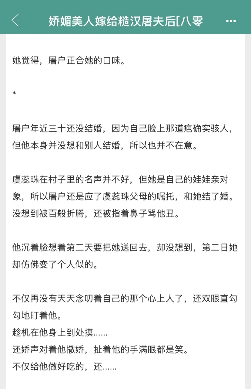 娇媚小媳妇vs糙汉大佬 年代文婚后日常❗️