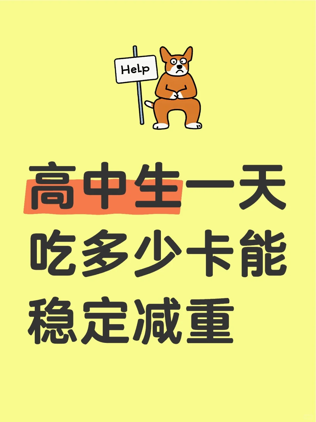 高中生饮食
