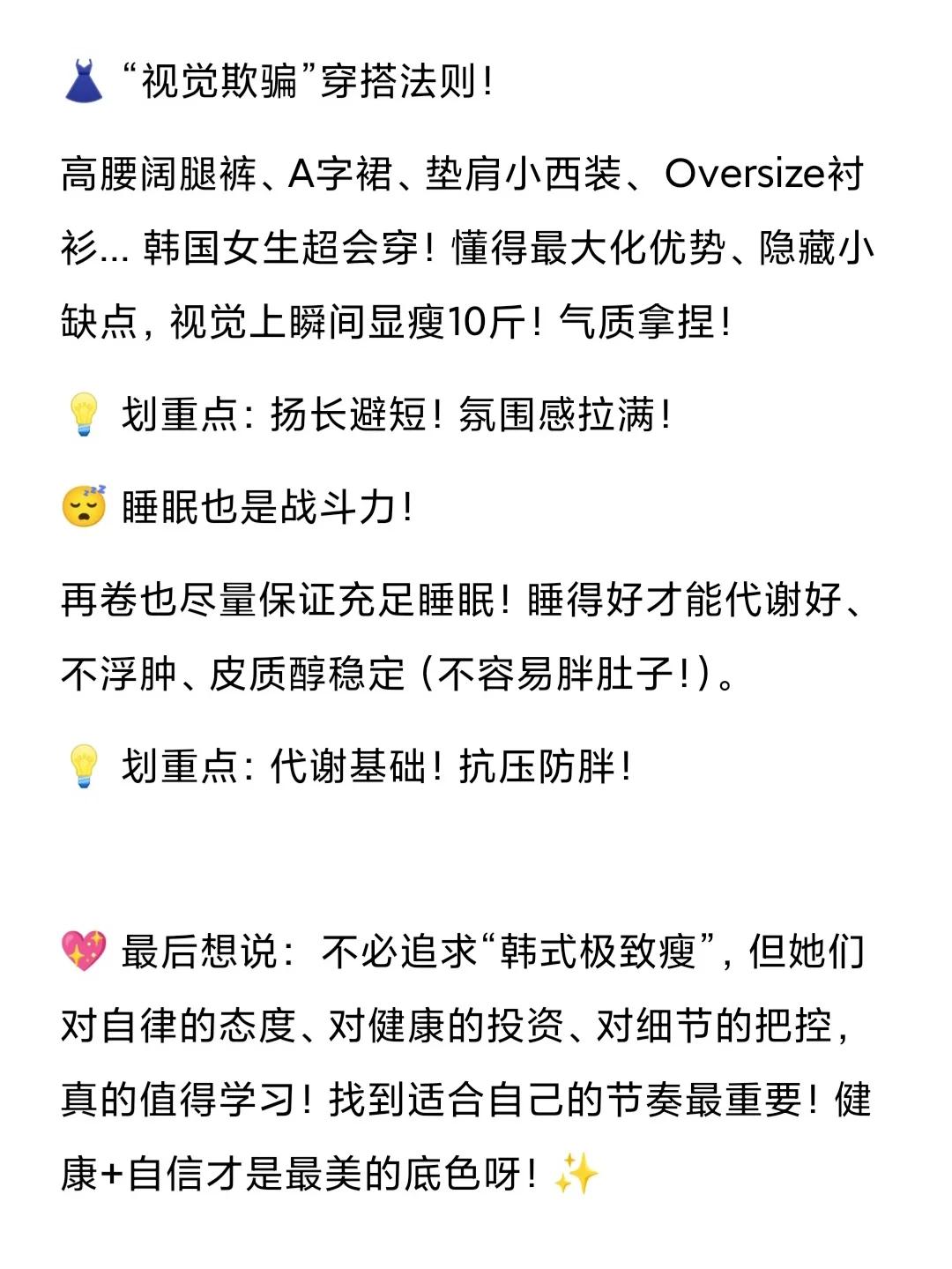 跟着韩女学身材管理