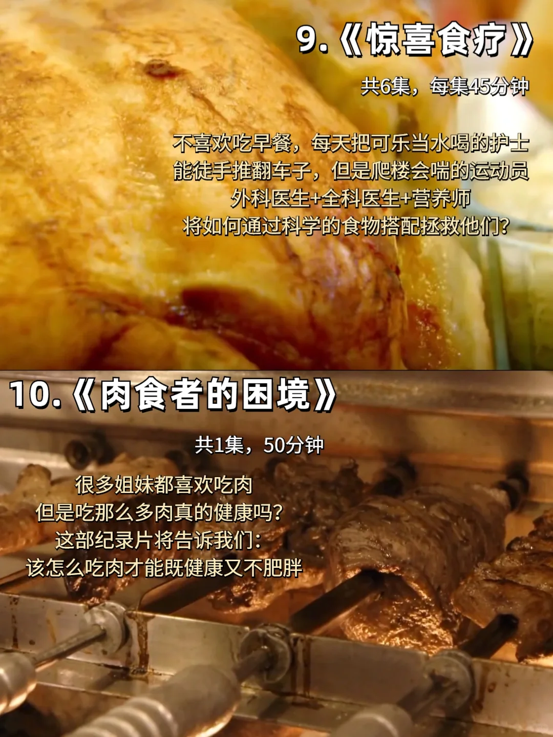 减肥塑身必看1⃣️6⃣️身材管理纪录片‼️