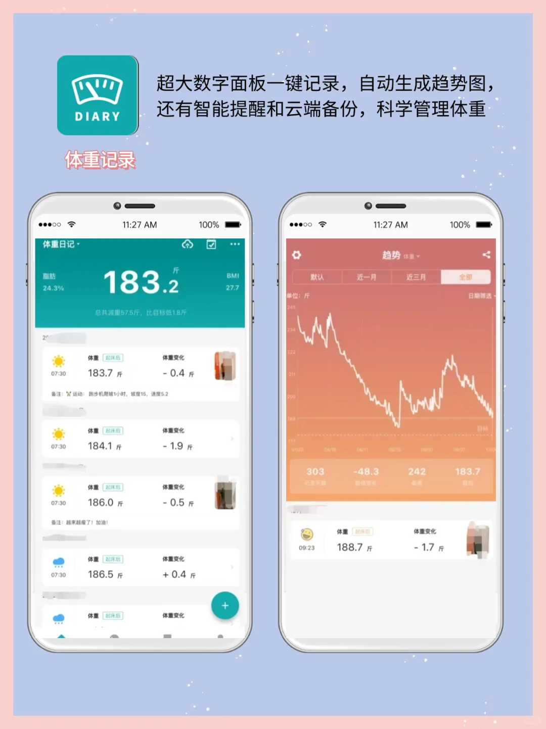 亲测好用|夏天懒人必备免费减肥app