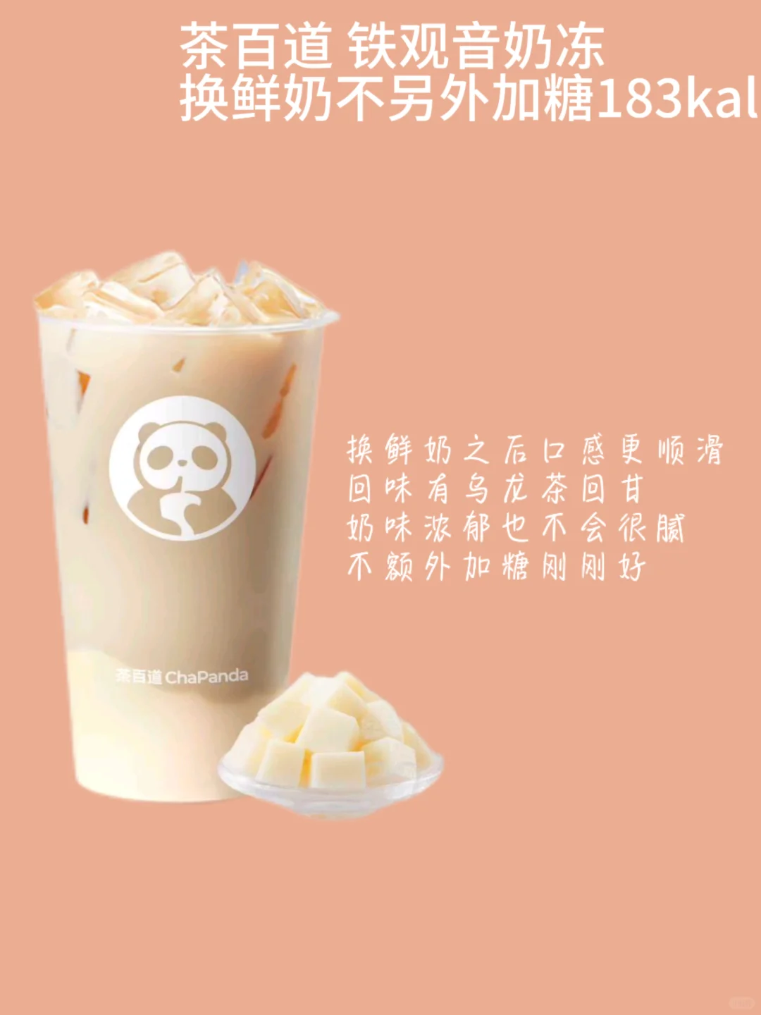 瘦子奶茶🥤好喝低卡快乐减脂奶茶合集