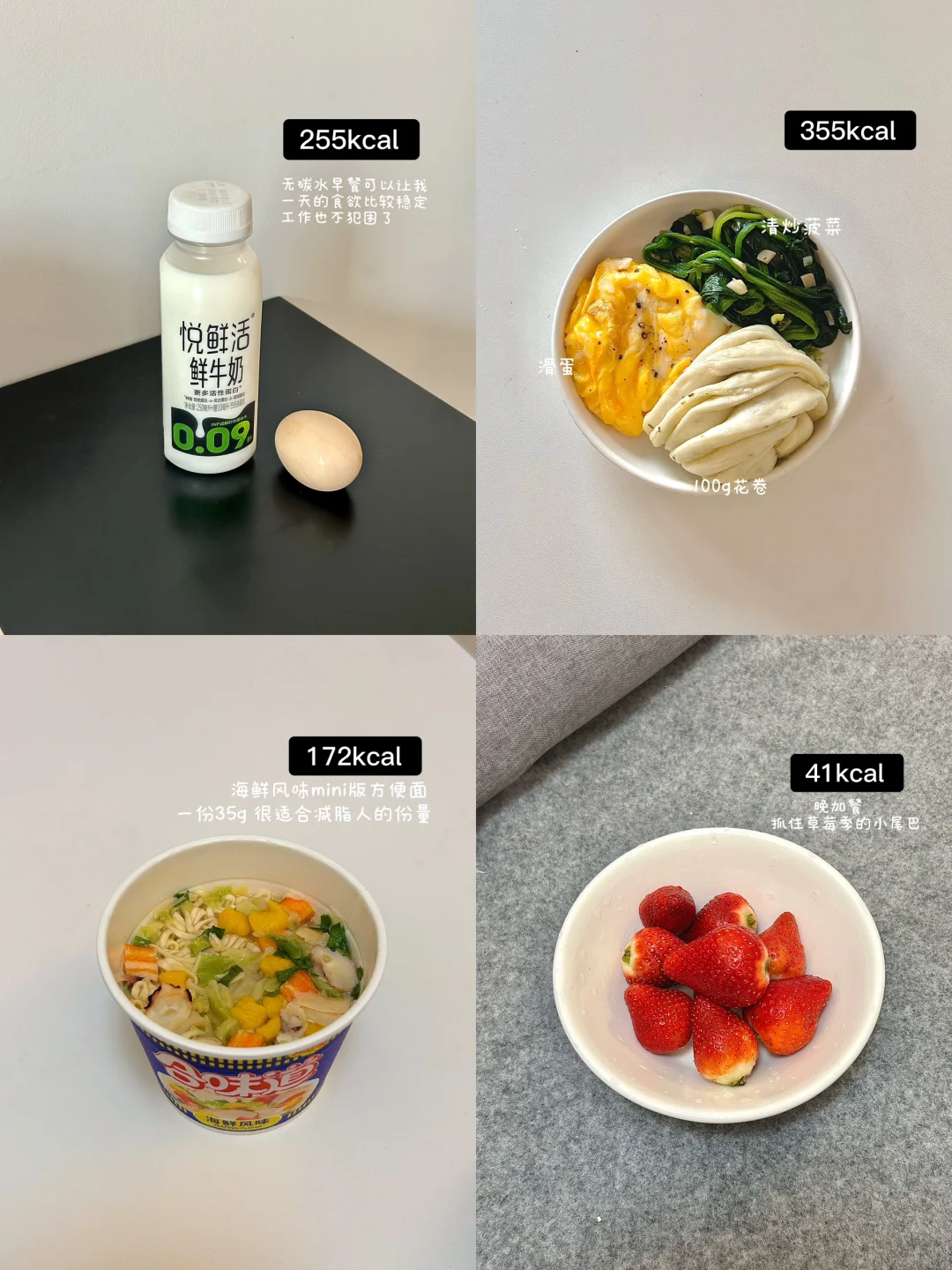 163 86斤维持体重一天吃什么丨今日818kcal