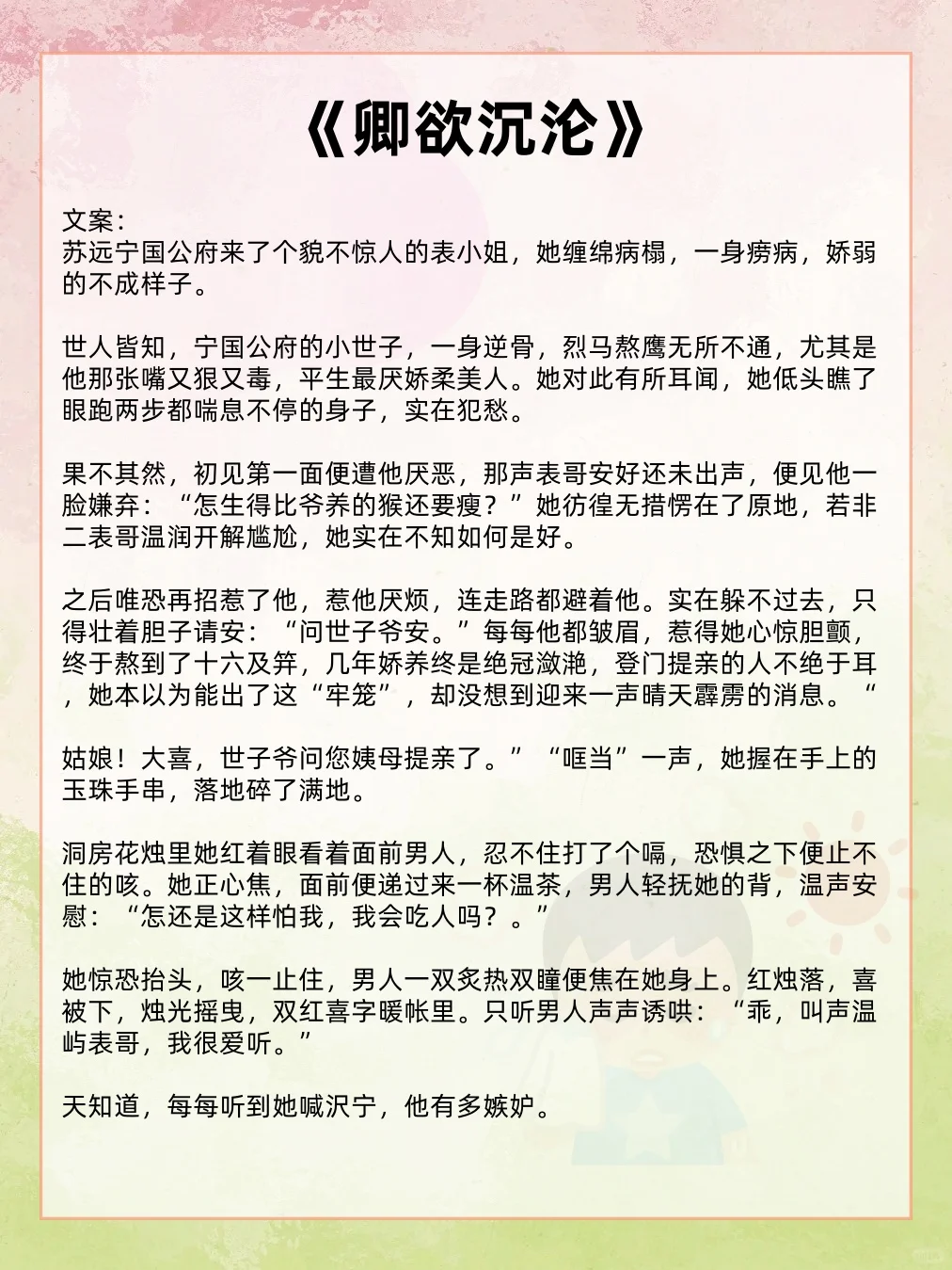 些古言，女主是娇媚表姑娘