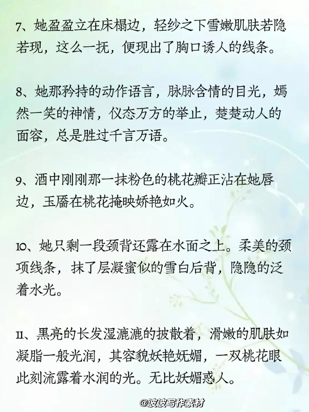 写小说，如何写出角色“万般娇媚”！！
