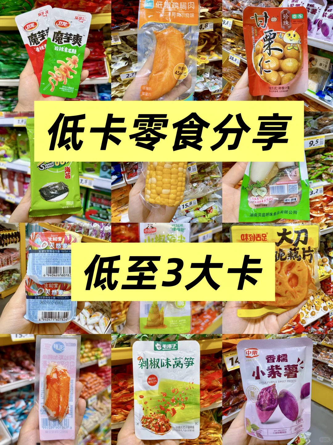 女大学生宿舍必备减脂期低卡小零食