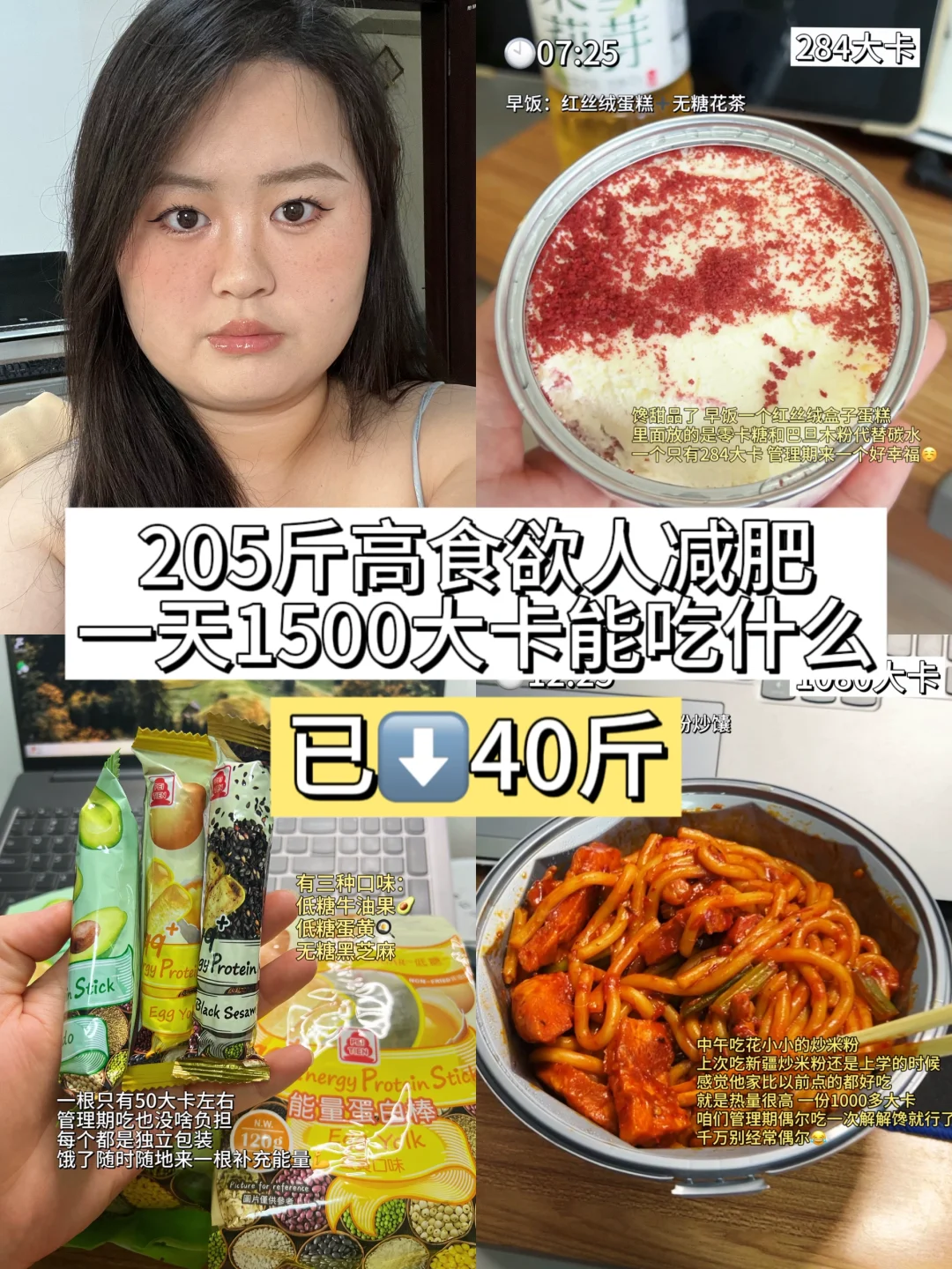 已⬇️40斤 高食欲女孩 一天1500大卡能吃什么