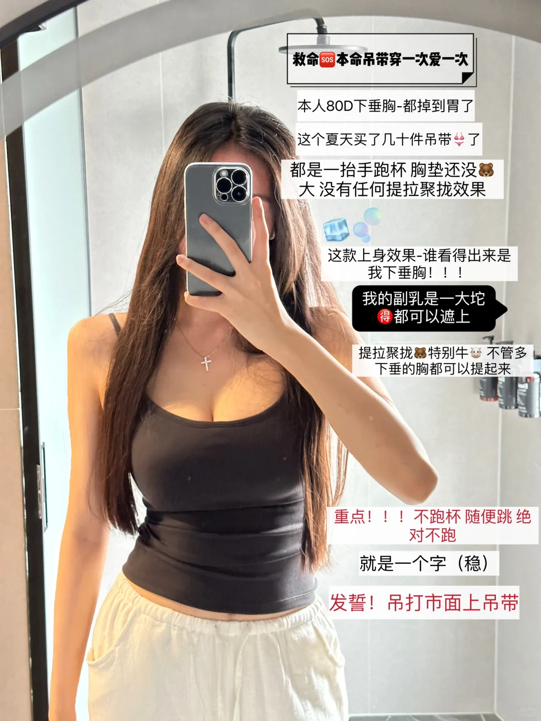 126斤微胖｜80D下垂胸女孩的吊带分享