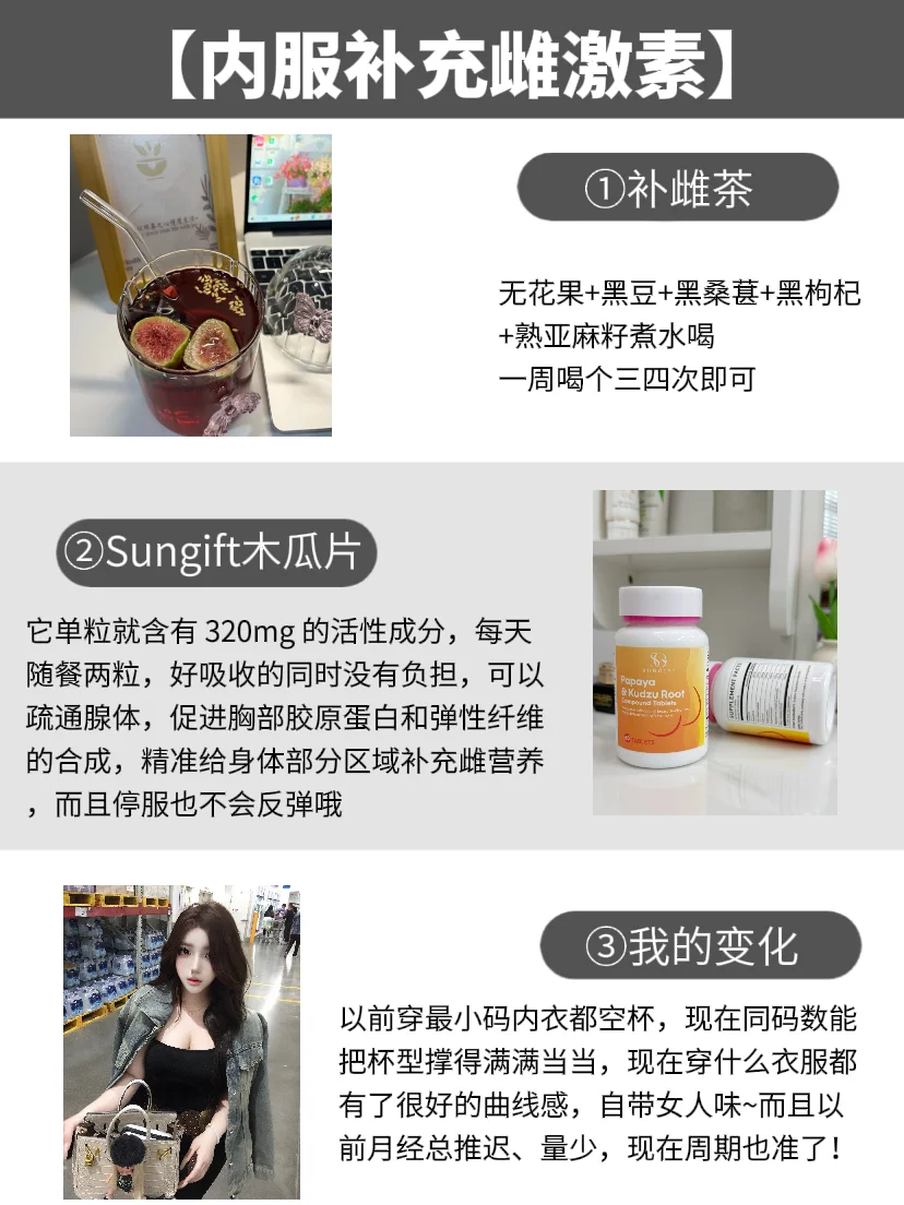 戒糖＋内服补雌1年，小胸逆袭人间水蜜桃