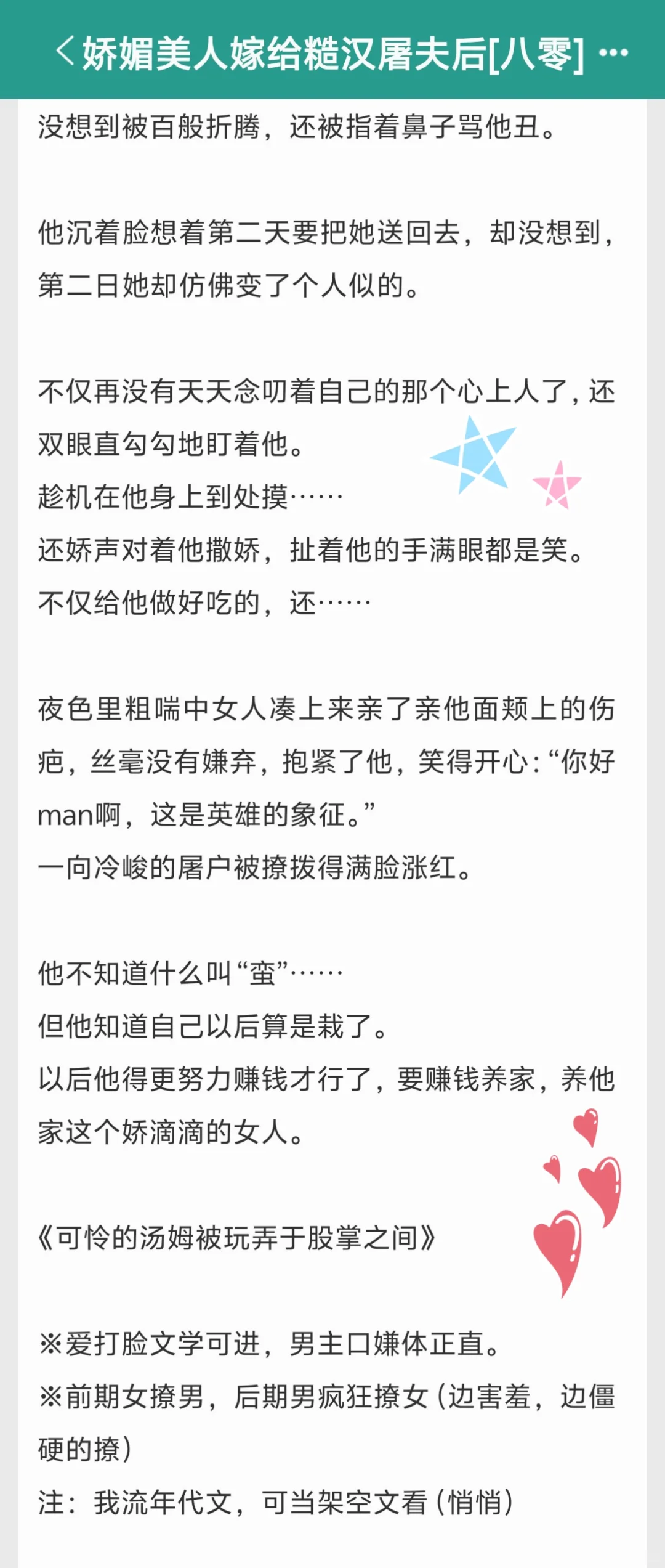 娇媚大美人穿到八零训狗糙汉屠夫！