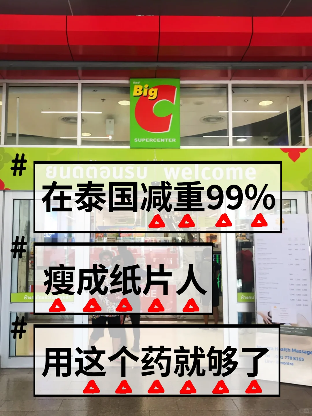 🇹🇭在泰国一定要买，真能瘦成纸片人...