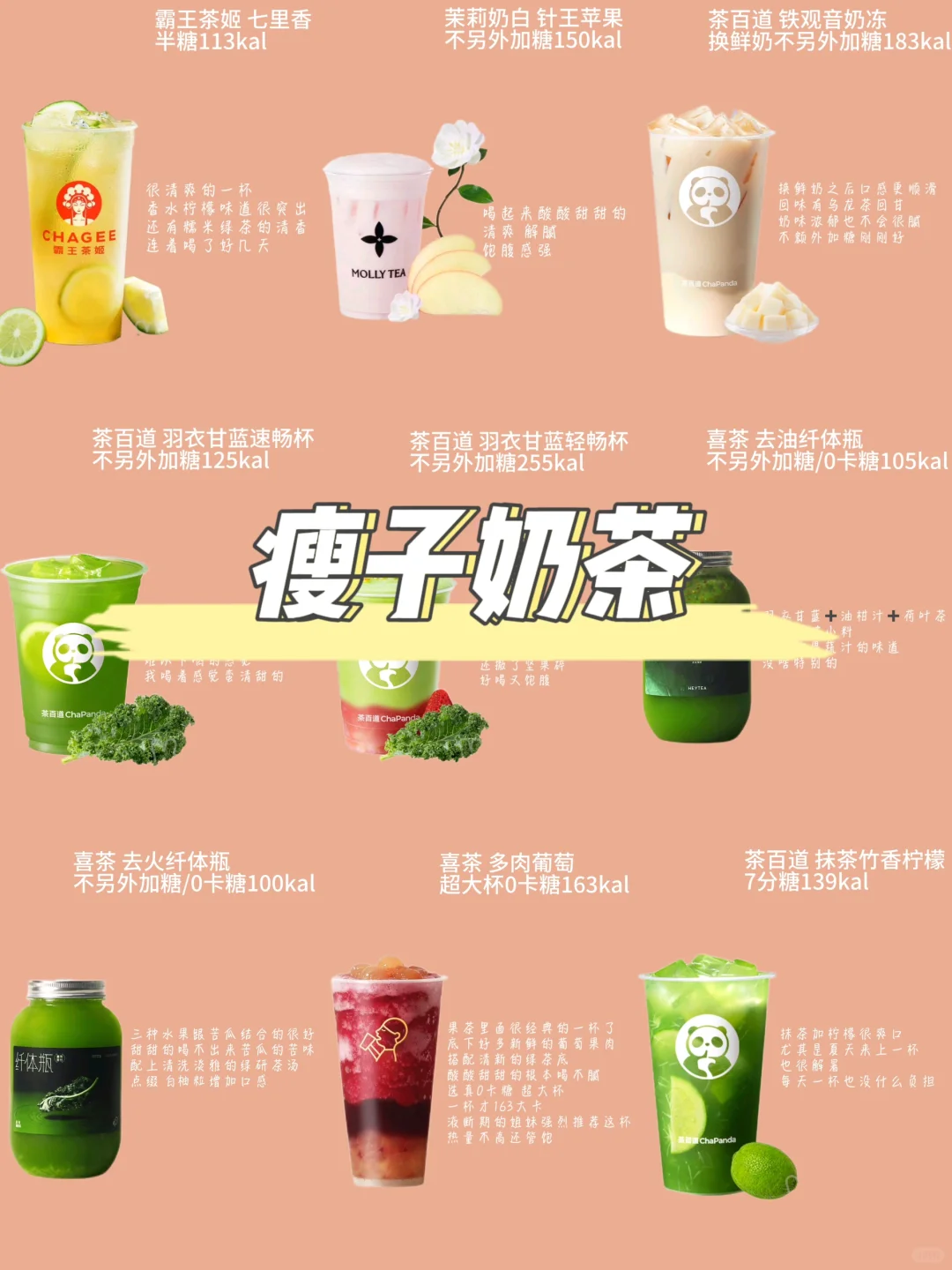 瘦子奶茶🥤好喝低卡快乐减脂奶茶合集
