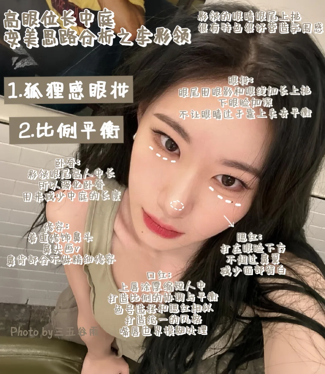 李彩领 | 长中庭变美tips
