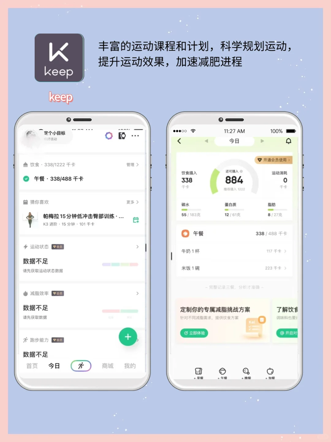 亲测好用|夏天懒人必备免费减肥app