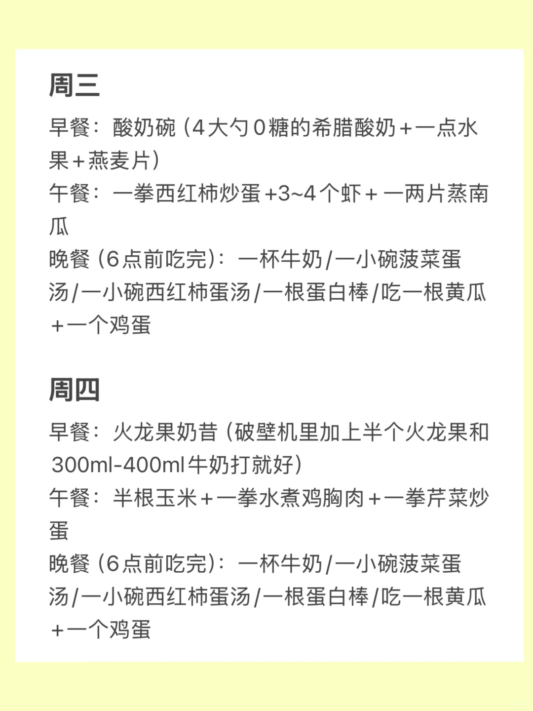 必看纯干货🔥｜已瘦20斤 居家健身周计划分享