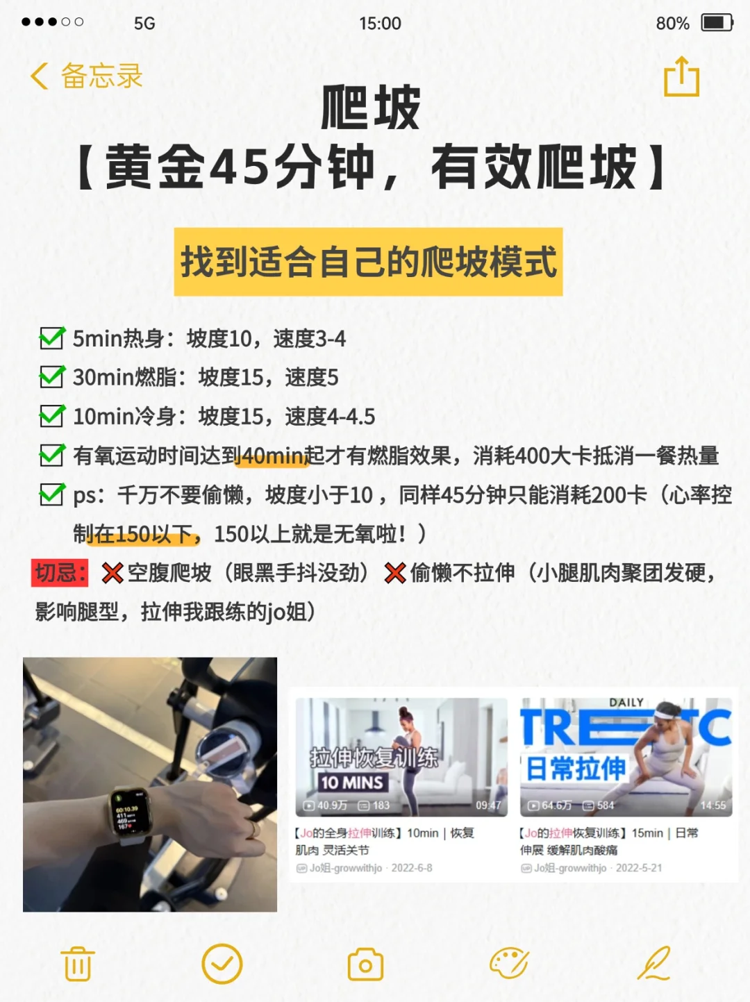 坚持爬坡+排湿1年，好身材已达next level