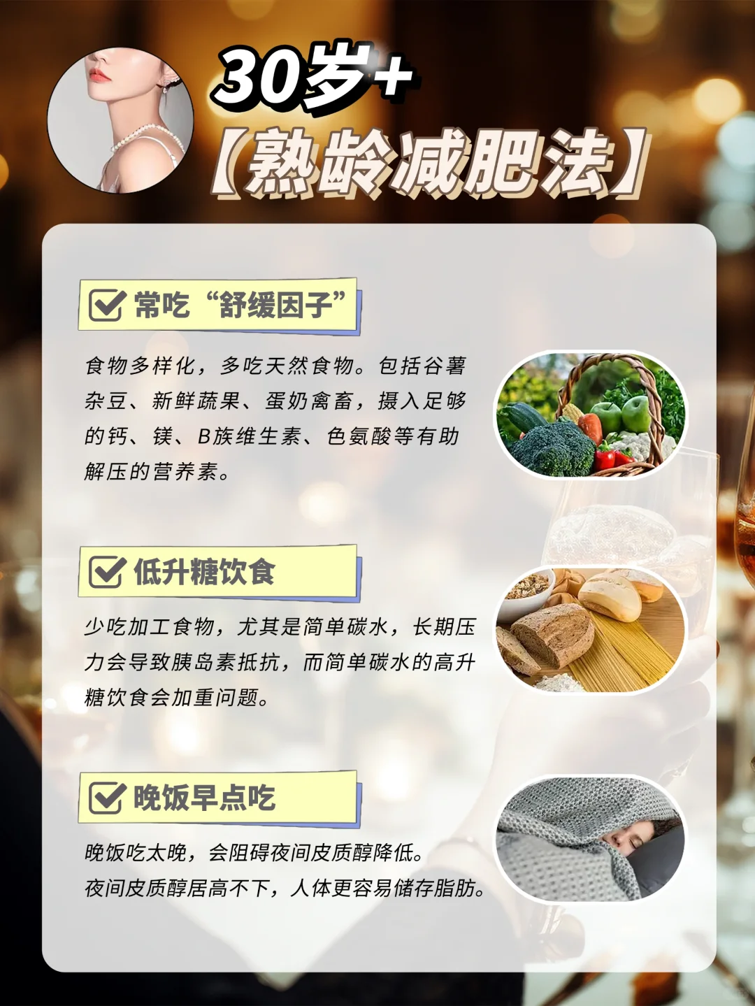 女人过了30岁🔥这样减肥才高效👆