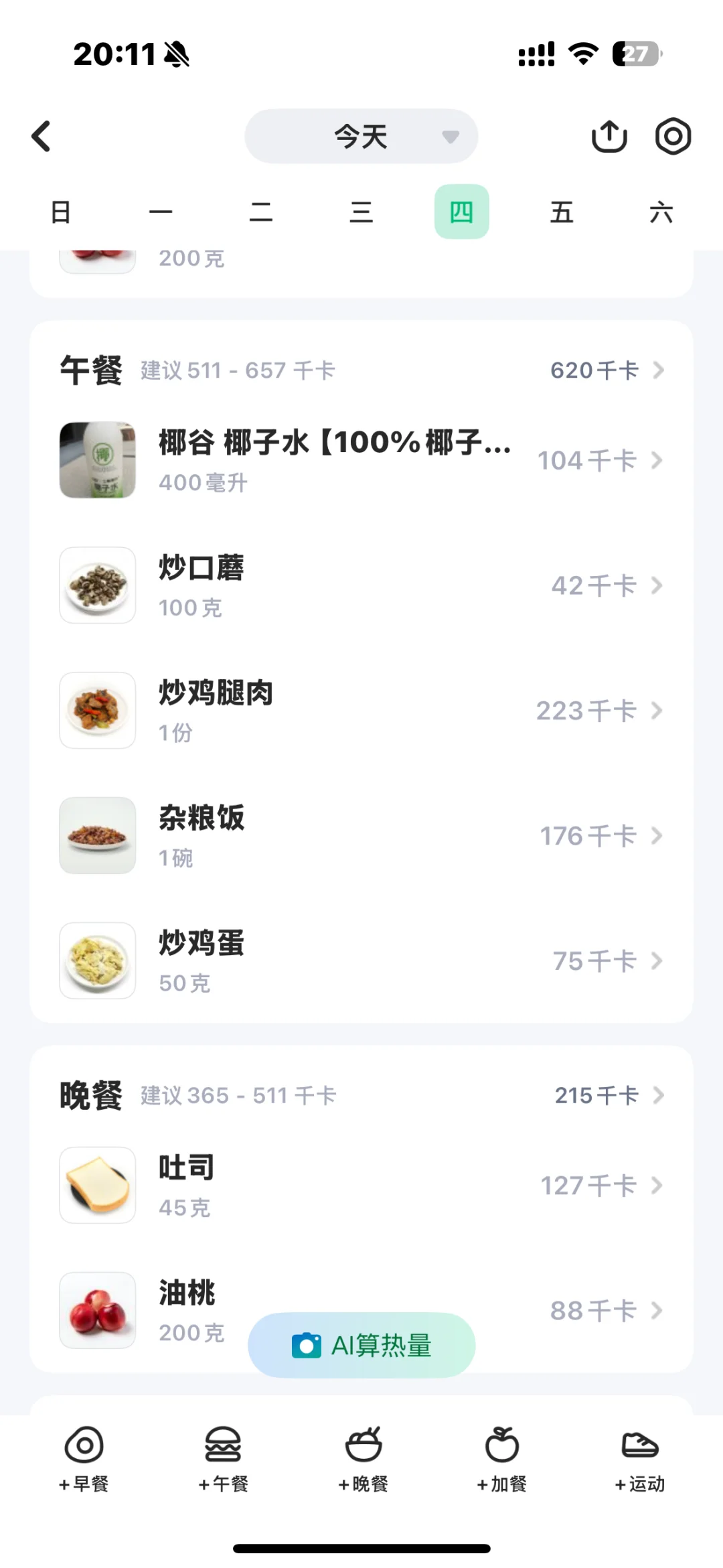 168｜120-100｜女研生活化减脂