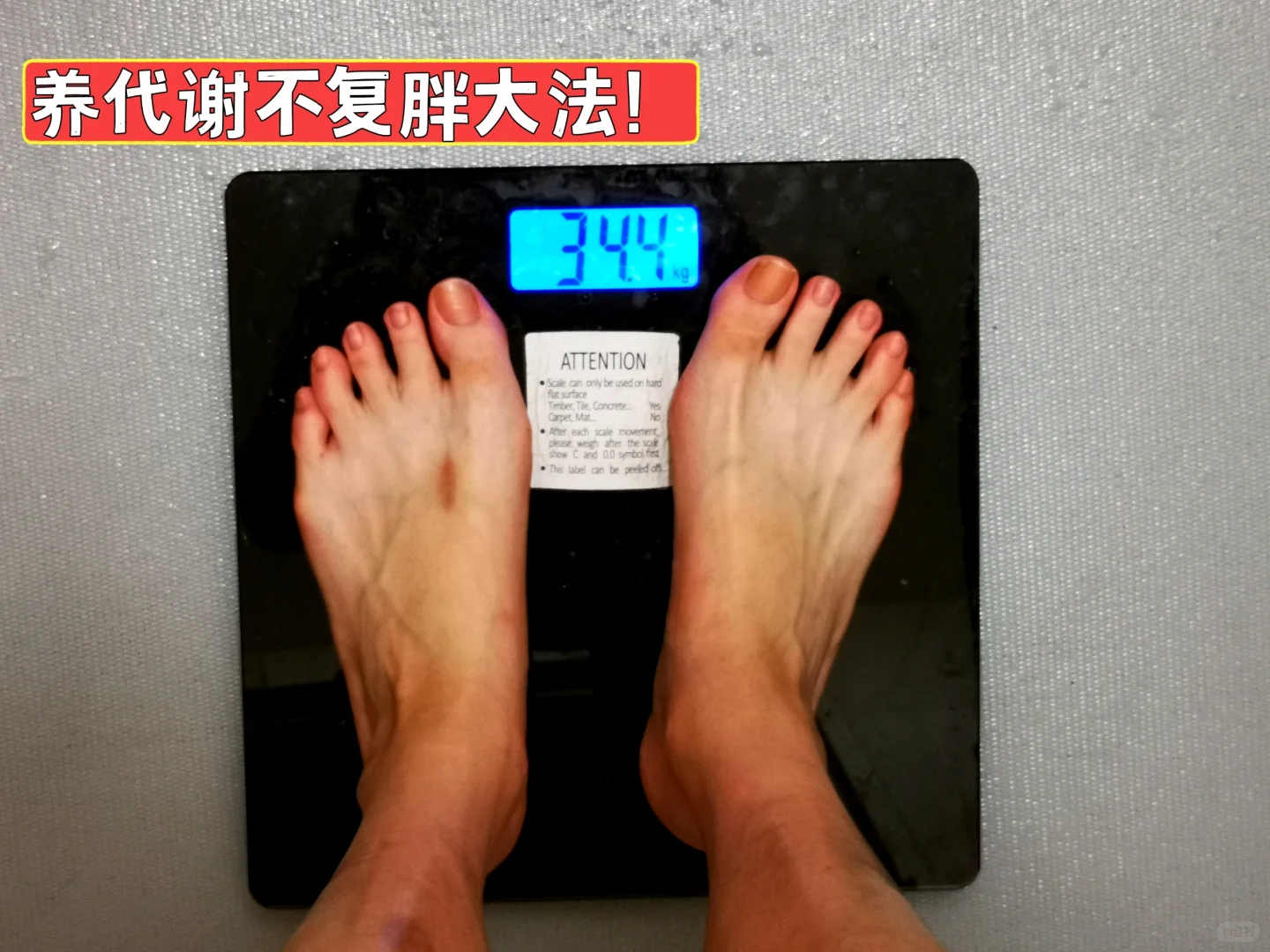 70斤吃1800卡？你们好奇的养代谢大法来啦！
