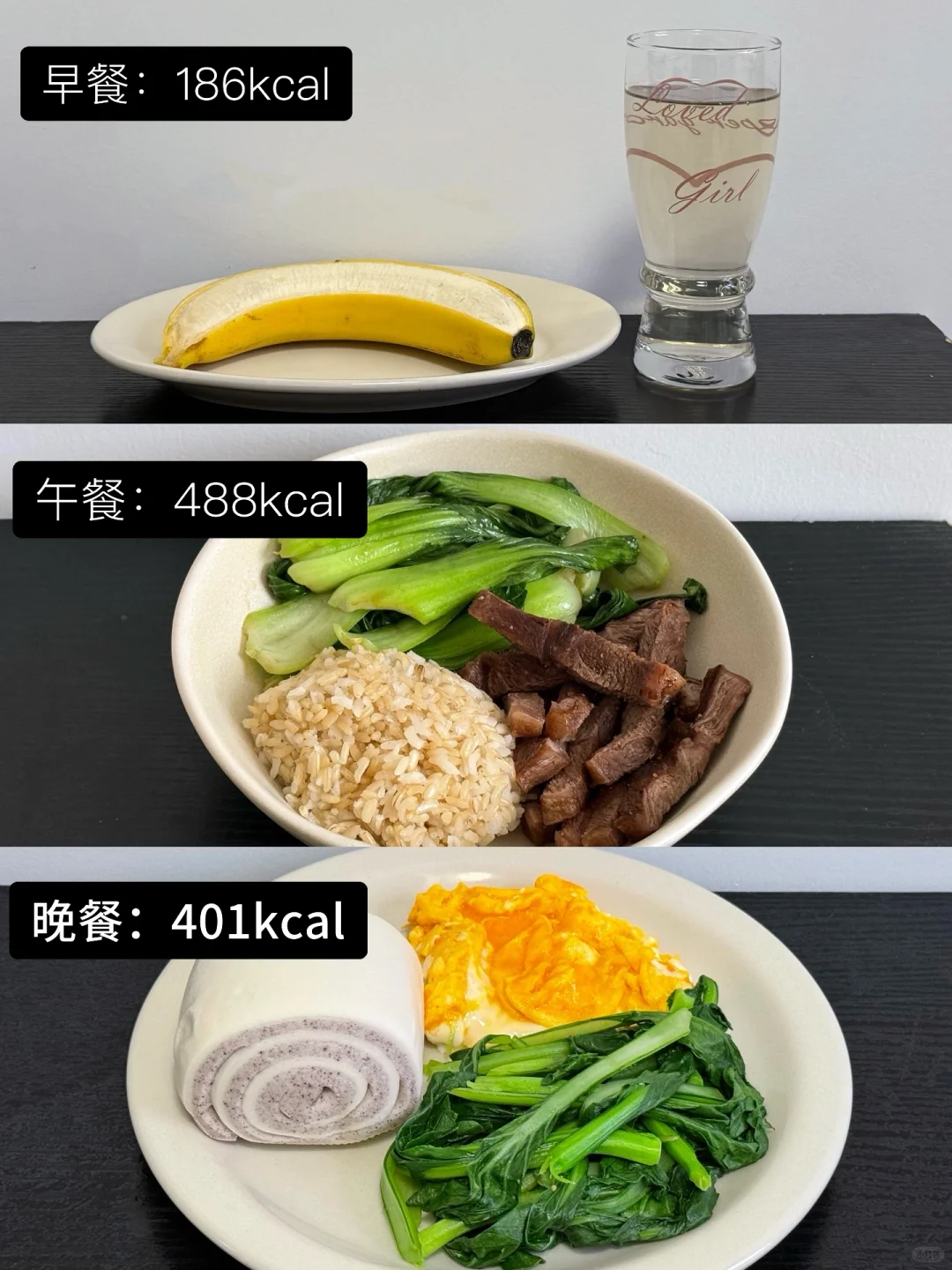 这么清淡的饮食竟然也要1000kcal❗ 我惊了