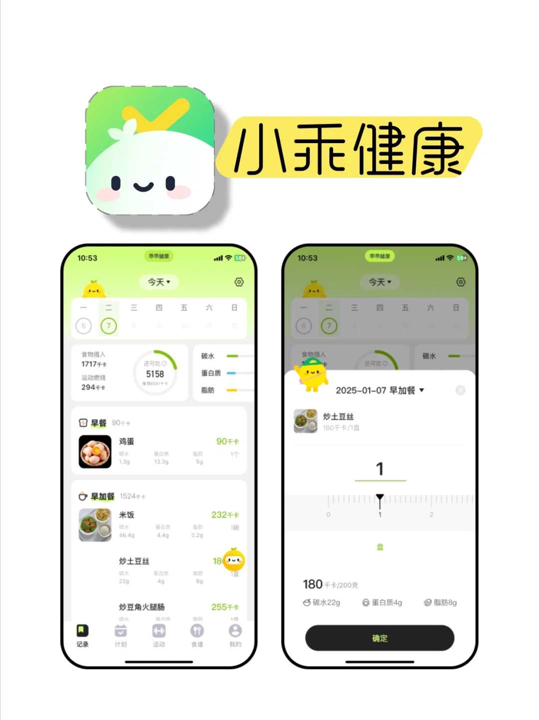 ✨随手拍记录饮食，热量计算轻松get小乖健康