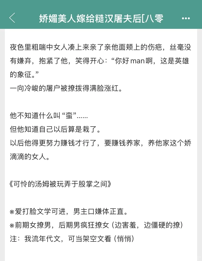 娇媚小媳妇vs糙汉大佬 年代文婚后日常❗️