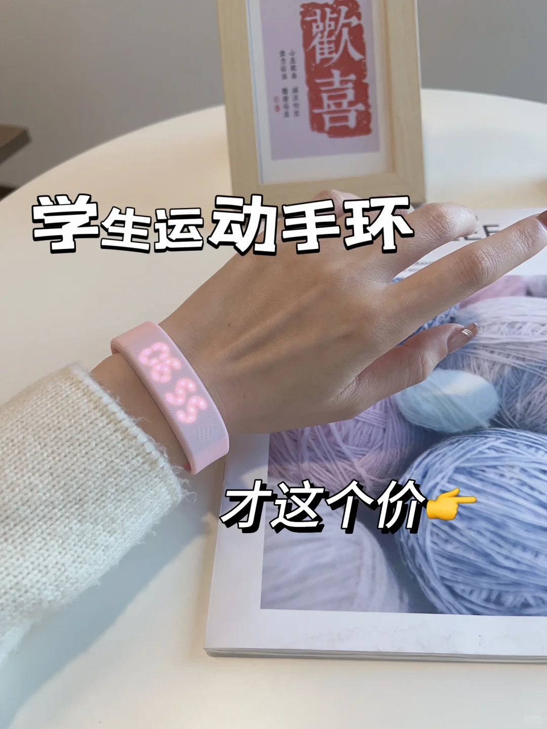 🔥学生党必入🔥时尚百搭运动手环⌚️