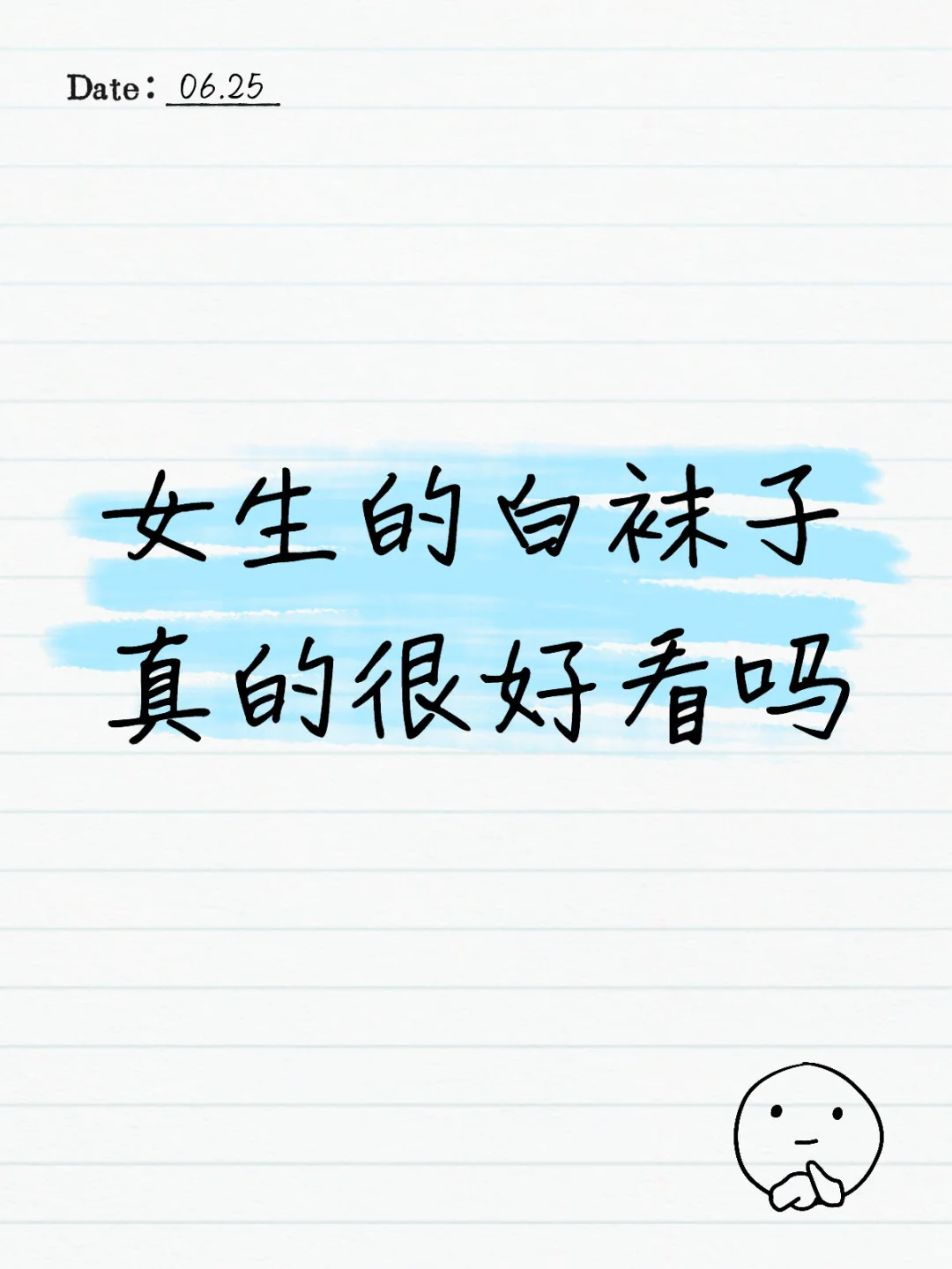 女生的白袜子