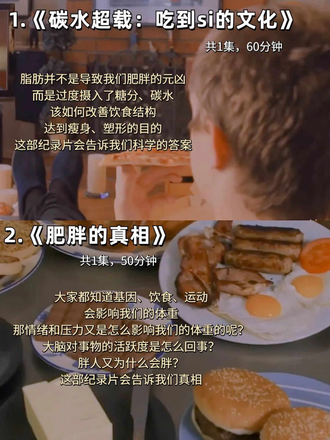 减肥塑身必看1⃣️6⃣️身材管理纪录片‼️