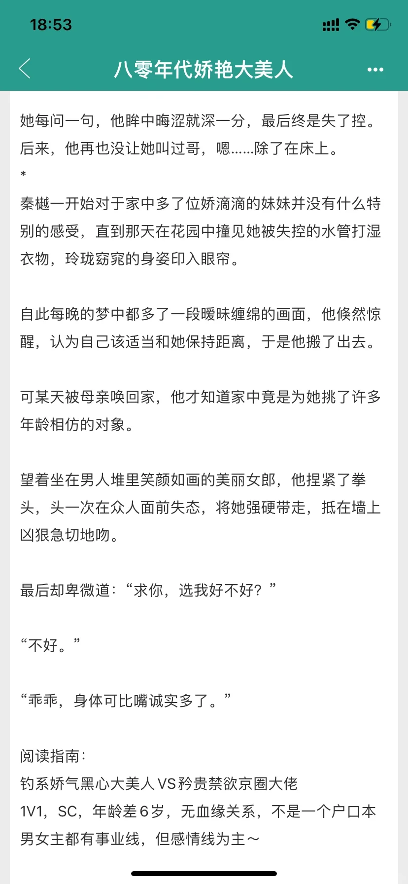钓系娇气大美人x矜贵禁欲京圈大佬