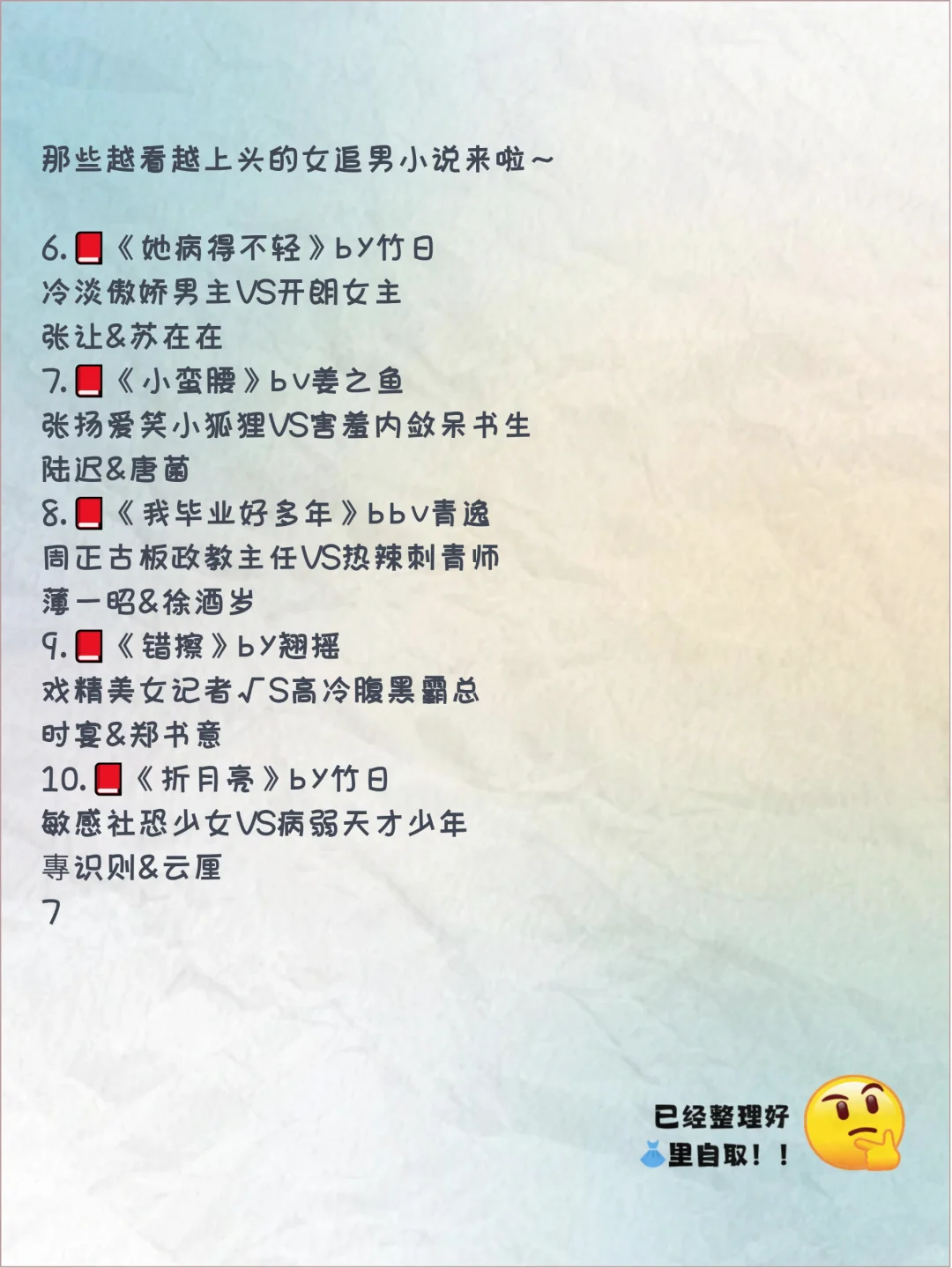 那些越看越上头的女追男小说来啦～