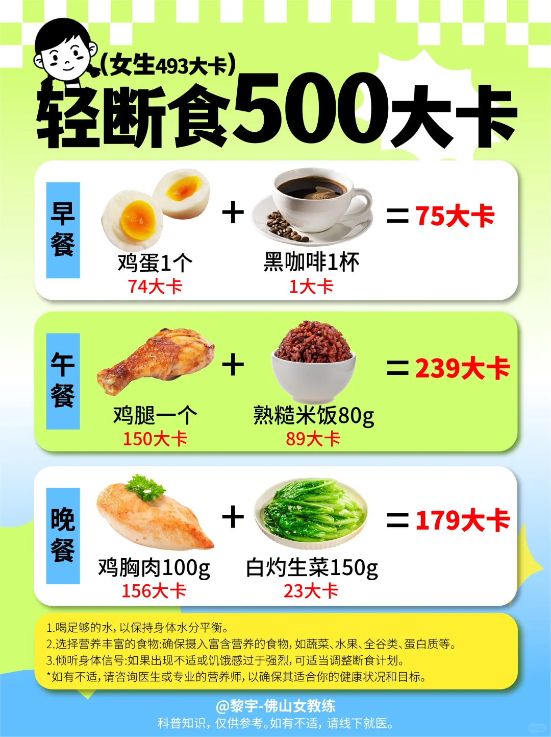 女/男500大卡轻断食+600大卡轻断食巨掉秤