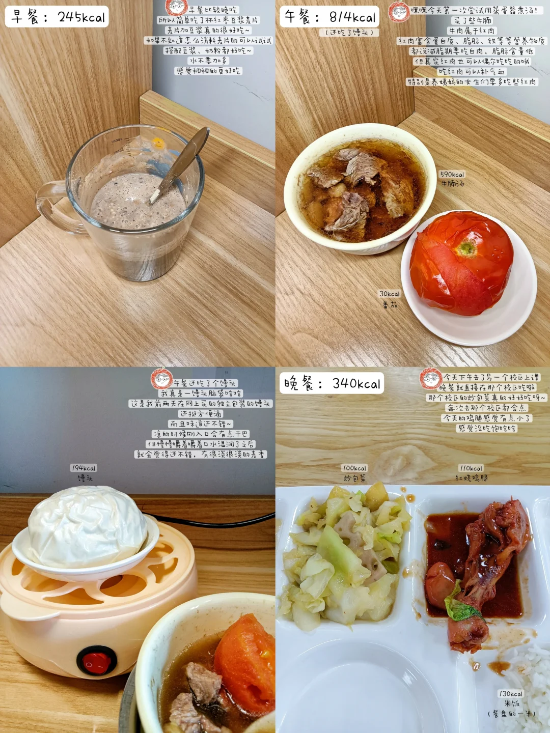 163/85 |维持体重+补气血一天吃了什么
