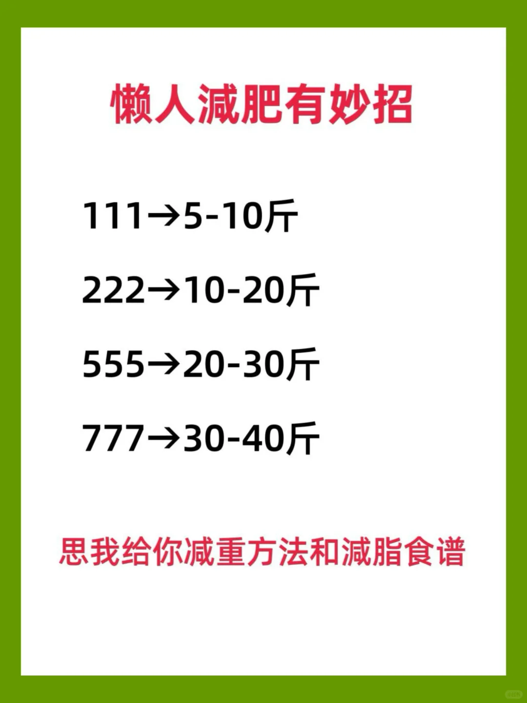 🔥500大卡吃对！这样吃瘦得超快…
