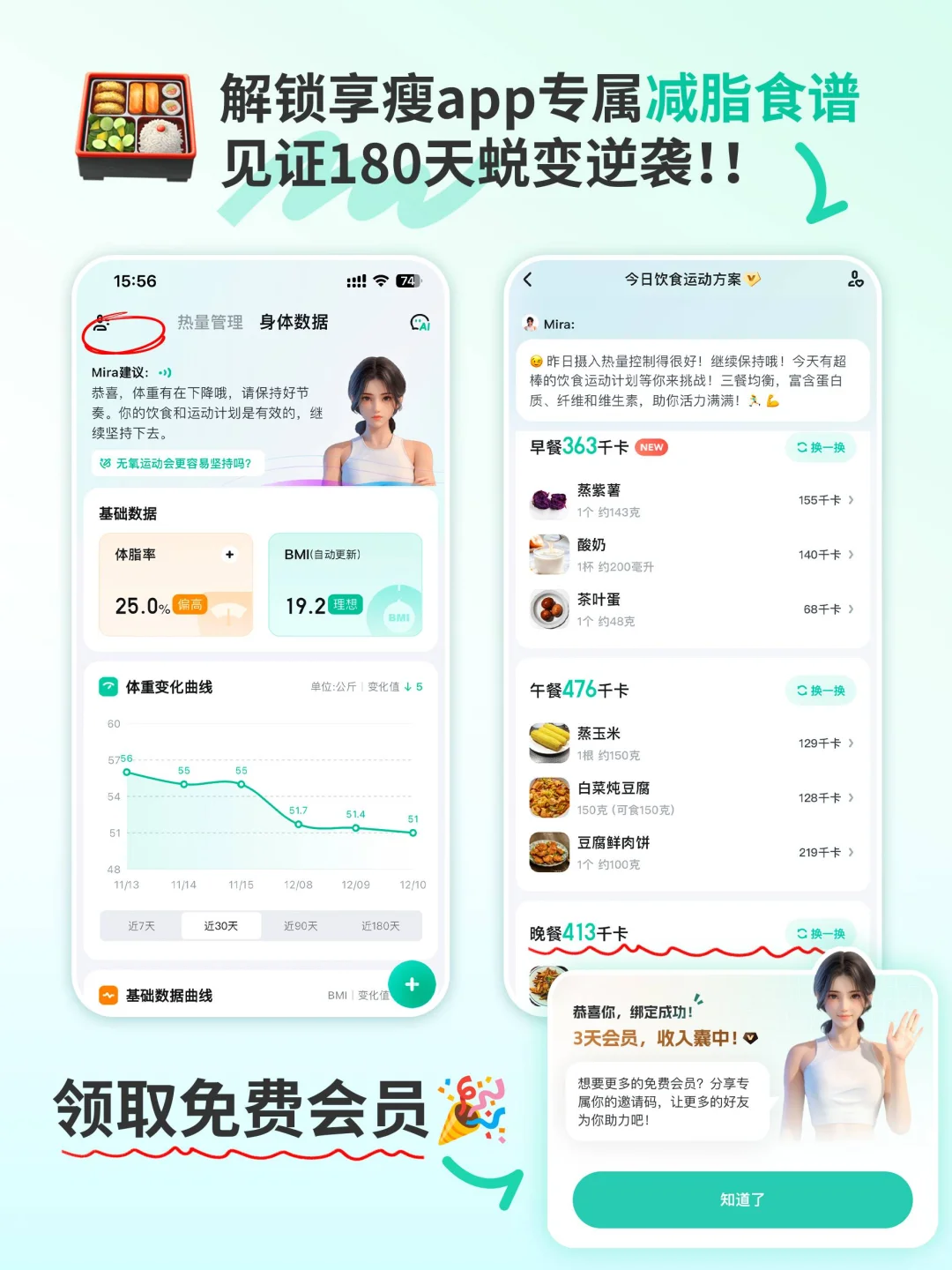别犹豫！享瘦app吃减脂餐1周8斤！