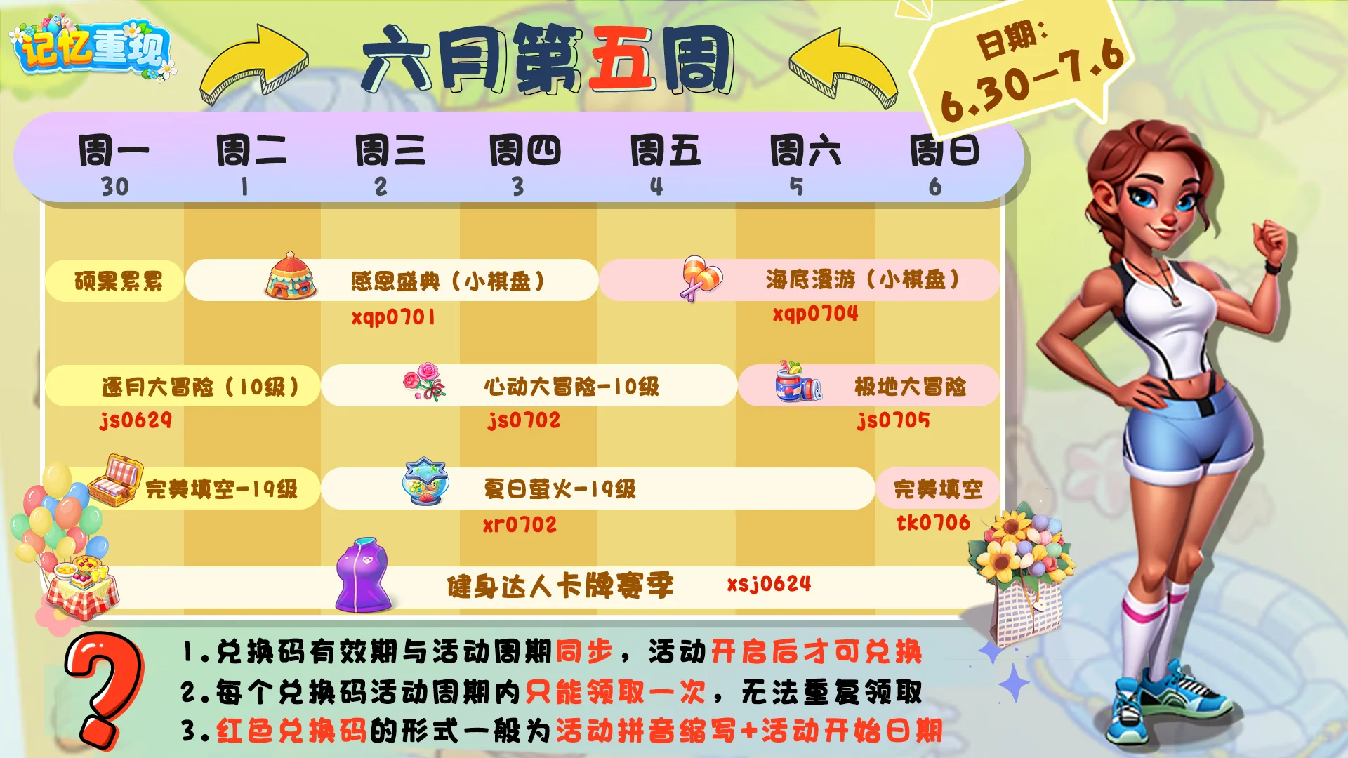 💙活动预告 | 盛夏来袭!燃烧卡路里~