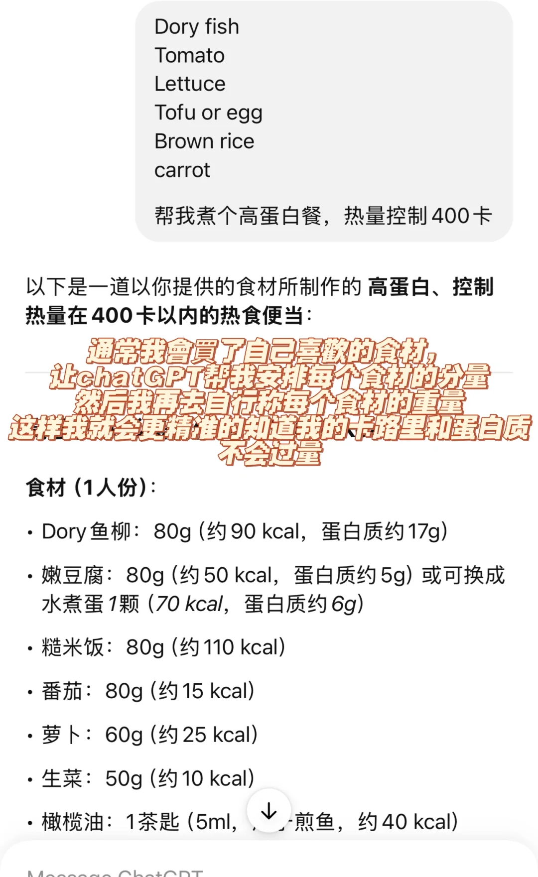 🇲🇾靠ChatGPT算卡 每日增肌减脂午餐分享
