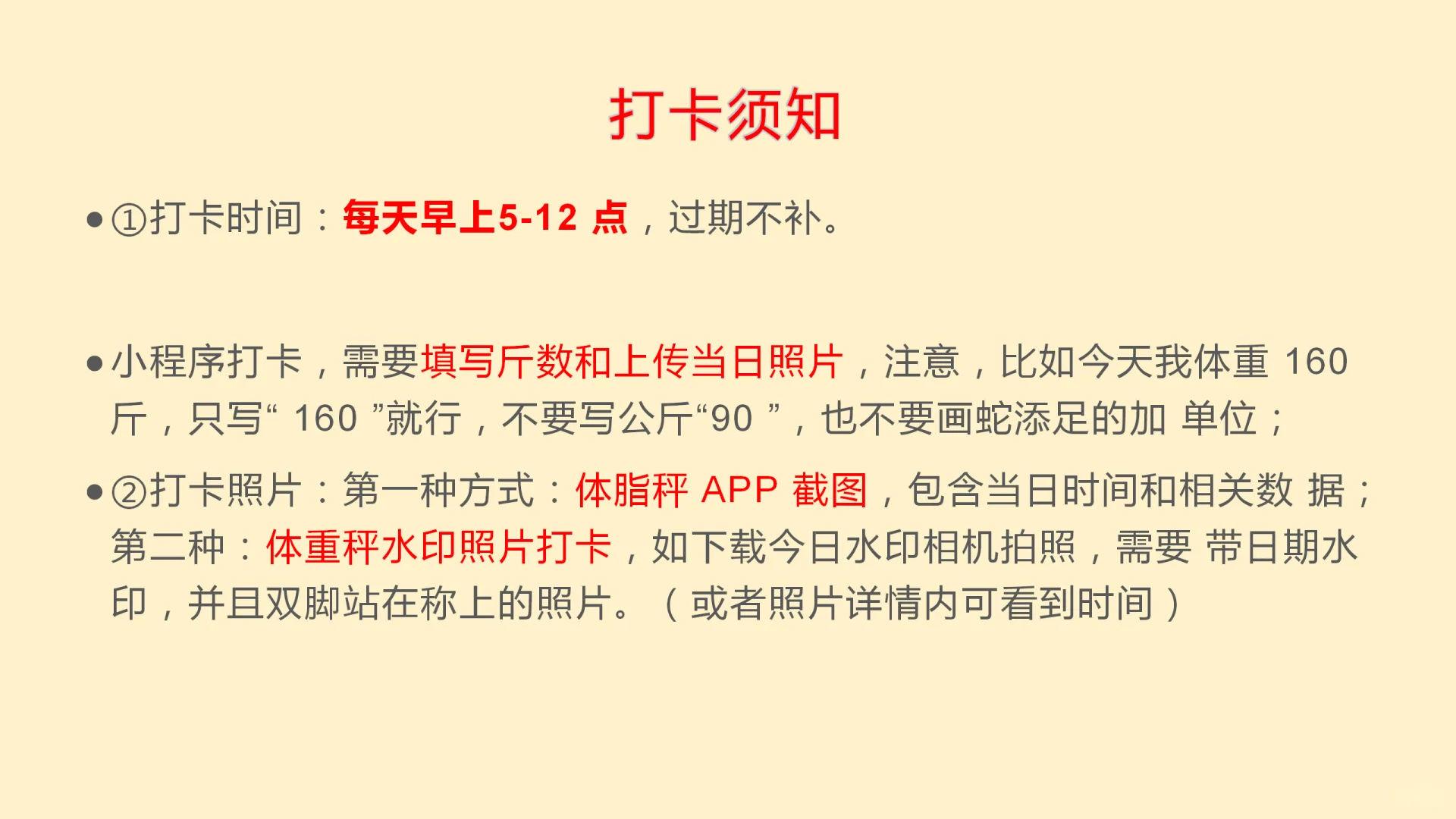 6月减肥大赛！！！！